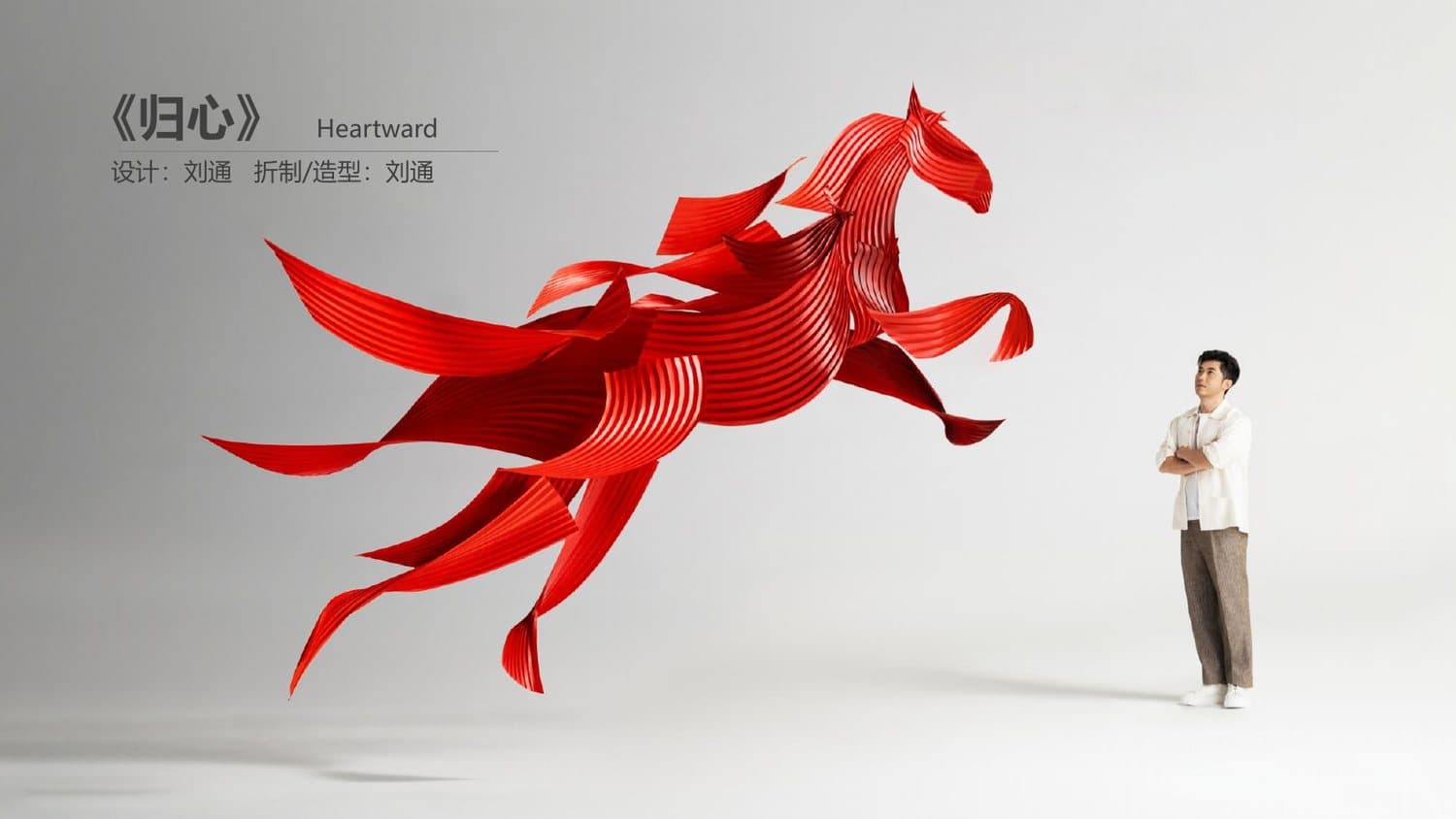 Heartward from Liu Tong artist profile.
