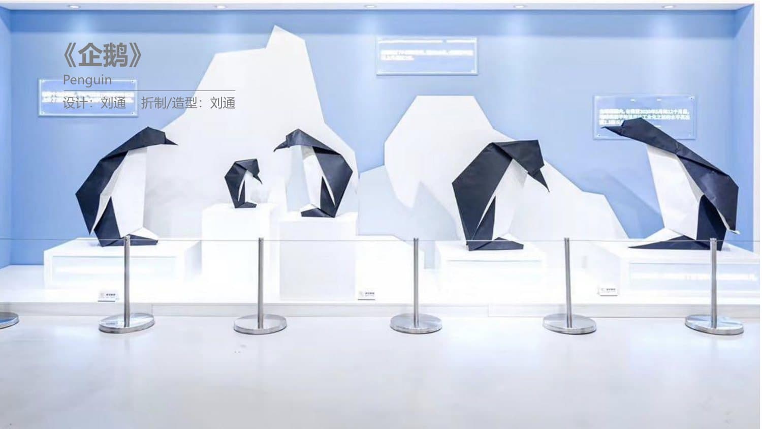 Penguin Exhibition from Liu Tong artist profile.